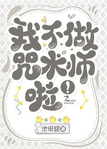 (綜漫同人)我不做咒術師啦!