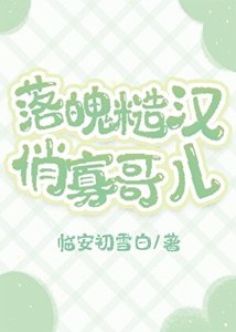 獵户嬌養寡哥兒