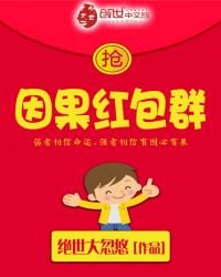 因果红包群